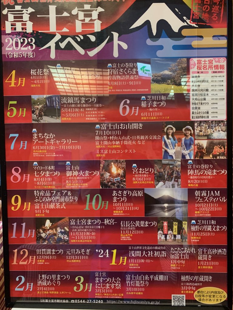 2023富士宮市イベントカレンダー